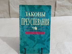 ЗАКОНЫ ПРЕУСПЕВАНИЯ КЕННЕТ КОУПЛЕНД 2000