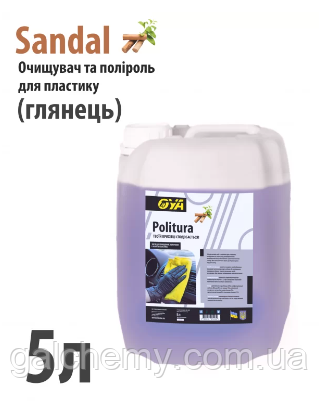 Поліроль для пластику авто “Глянець” з ароматом «Сандал» Politura (5 л) ТМ OYA