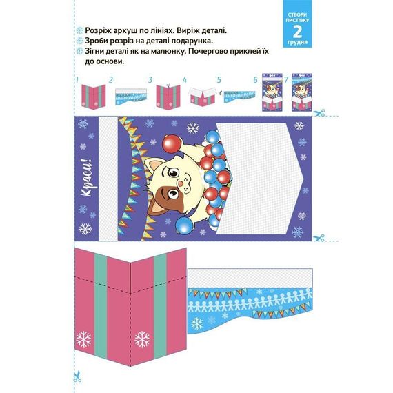 Адвент с поделками и заданиями "Новогодние чудеса своими руками" АДВ006, 4-6 лет | Зображення 3