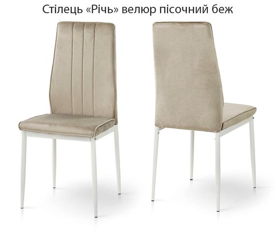 М'який кухонний стілець Річ оббивка велюр пісочний беж/білі металеві ніжки