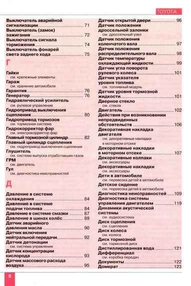 Toyota Corolla / Auris. Руководство по ремонту и эксплуатации. Книга | Зображення 7
