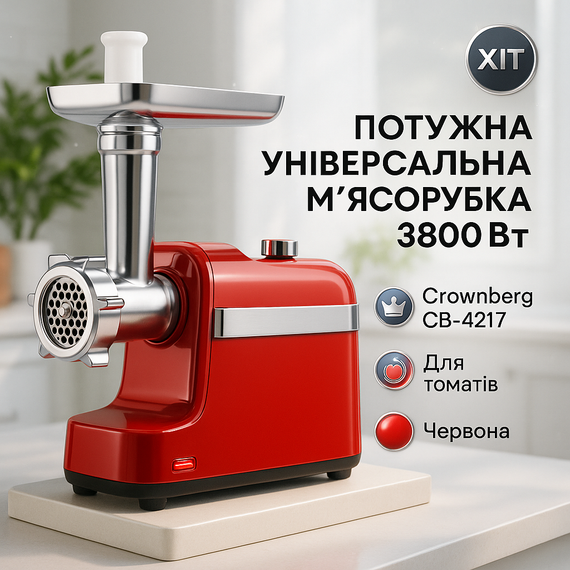 Электромясорубка для шинковки кухня, Мясорубка электрическая с чашей, Электро мясорубка для томатов AF-21
