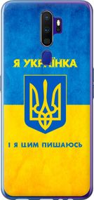 Чехол на Oppo A9 2020 Я украинка "1167u-1865-17620"