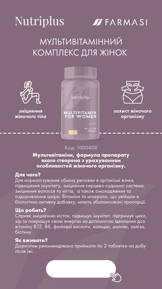 Мультивитаминный комплекс для женщин Farmasi Nutriplus 60 шт. | Зображення 6