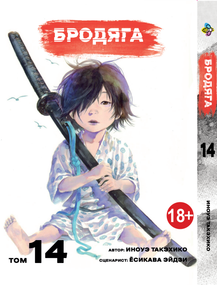 Манга KT Bee's Print Волоцюга Том 14 BP VBD 14 (1958619464)