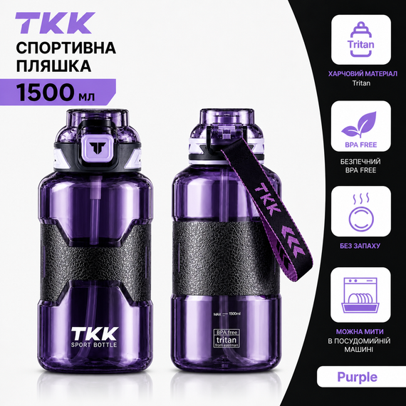 Спортивная бутылка для воды TKK 1500 мл (1.5 л): ударопрочный Tritan BPA-free, Фиолетовая | Зображення 3