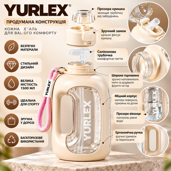Спортивна еко-пляшка YURLEX 1500 мл (1,5 л) — бежева градієнтна пляшка для води, матовий корпус, ручка та трубочка | Зображення 1