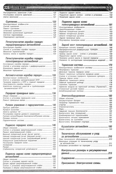 Volkswagen Passat (B5). Посібник з ремонту. Книга | Зображення 2