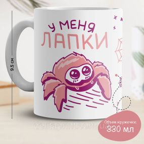 Кружка с принтом "У меня лапки"
