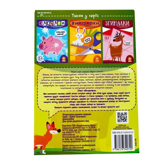 Навчальна книга Майстерні пальчики. Домалюйки 94924 | Зображення 4