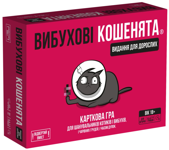 Настольная игра Взрывные котята 18+ (Exploding Kittens 18+) укр.