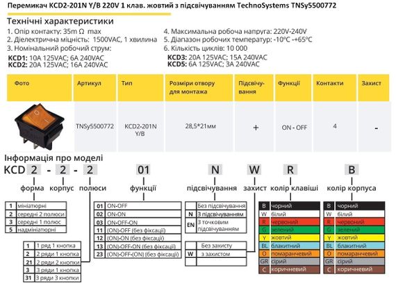 Перемикач KCD2-201N Y/B 220V 1 клавіша жовтий з підсвічуванням Ny95500772 | Зображення 1