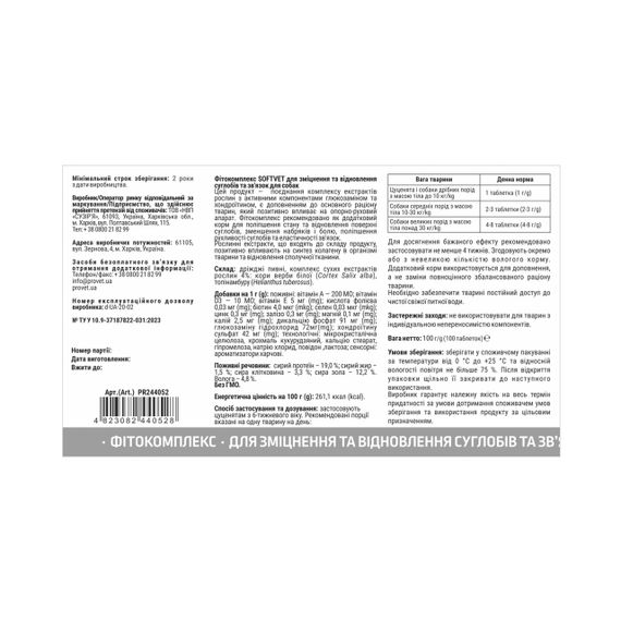 Вітаміни для зміцнення та відновлення суглобів у собак Provet Softvet, 100 шт | Зображення 1