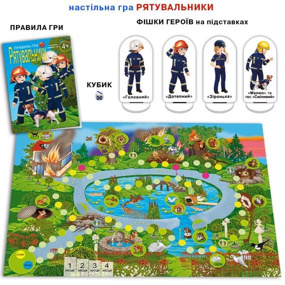 Настільна гра "Рятувальники" 81404 сімейна, патріотична | Зображення 3