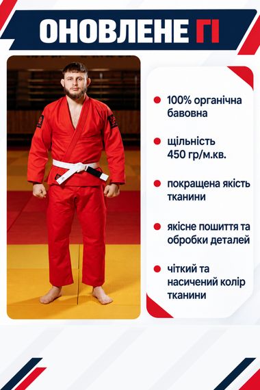 Червоне кімоно для джиу - джитсу KINTAYO, 180 розмір, щільність 450 гр/м.кв.