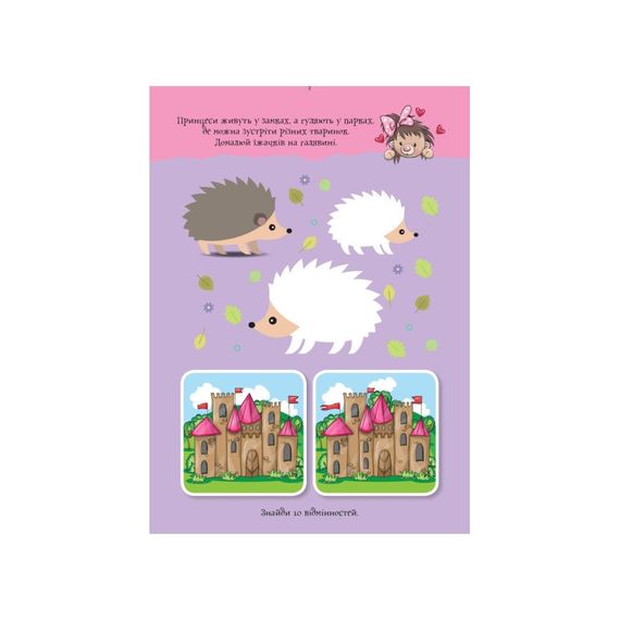 Розвиваючий зошит ДжоIQ "Цікаві завдання для справжньої принцеси" 938001 Укр | Зображення 3