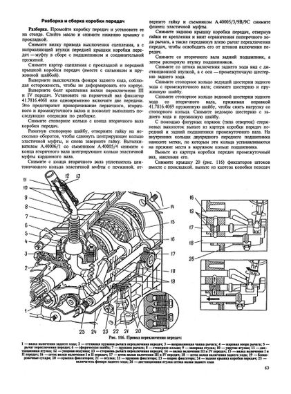 ВАЗ-2121/ВАЗ-21213 НІВА. Посібник з ремонту. Каталог деталей. | Зображення 5