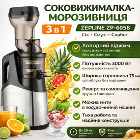 Соковыжималка-мороженица 3 в 1 Zepline ZP-6058, 3000 Вт – холодный отжим, смузи, сорбет