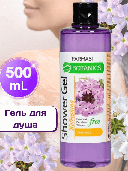 Гель для душа Farmasi Botanics с экстрактом вербены 500 мл
