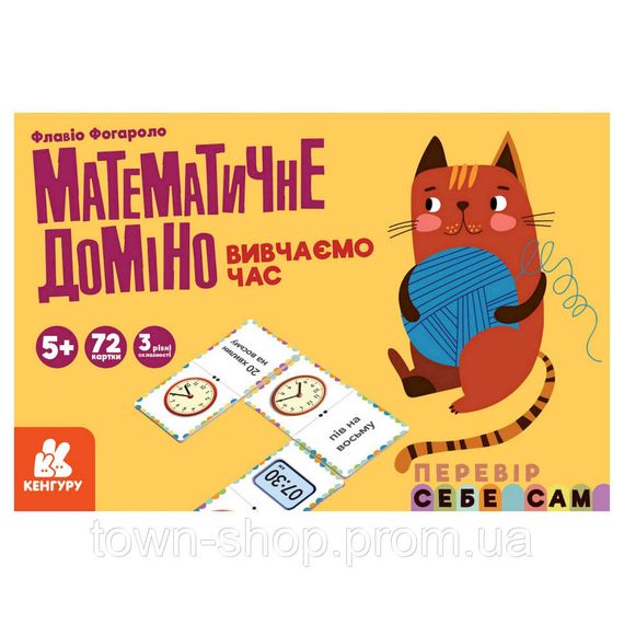 Математическое домино "Изучаем время" 1348003, 72 карточки