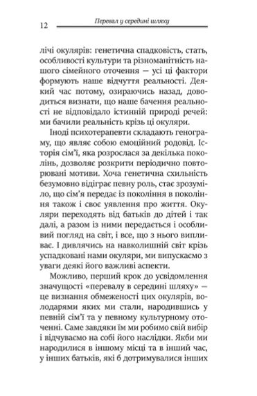 Перевал на середине пути. Как преодолеть кризис среднего возраста и найти новый смысл жизни. Джеймс Холлис | Зображення 6