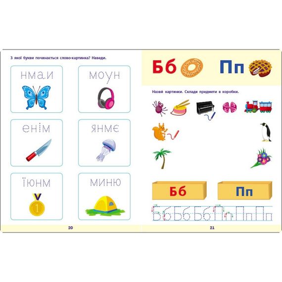 Навчальна збірка завдань "Читання до школи" 19109, 80 сторінок | Зображення 2