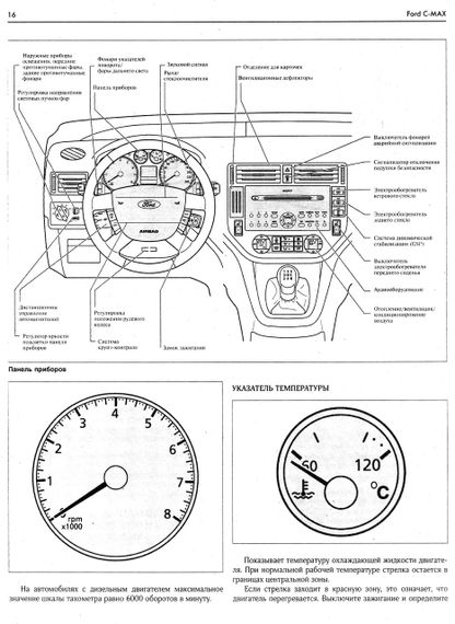 Ford C-Max. Руководство по ремонту и эксплуатации. Книга | Зображення 2