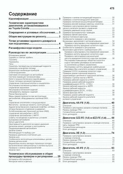 Toyota Corolla. Посібник з ремонту й експлуатації. Книга | Зображення 5