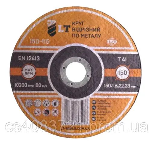 Круг LT отрезной по металлу 125х1,0х22,2 мм (150-110)