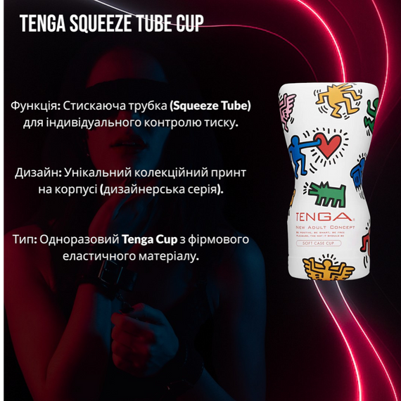 Мастурбатор Tenga Squeeze Tube Cup: Стискаємий, Дизайнерський, для Інтерактивної та Контрольованої Насолоди