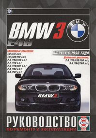BMW 3 (E46). Посібник з ремонту й експлуатації. Книга