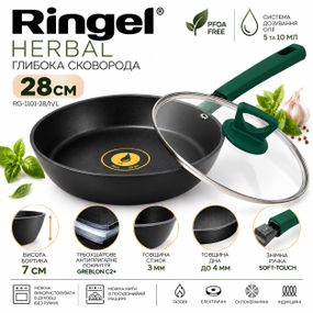 Глубокая сковорода Ringel Herbal RG-1101-28/h/L ⌀ 28см с антипригарным покрытием для всех типов плит с крышкой