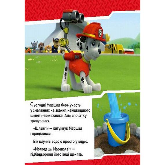 Развивающая книжка Щенячий Патруль истории "Щенки сражаются с огнем" 193002 | Зображення 2