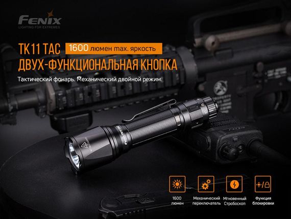 Ліхтар ручний Fenix TK11 TAC | Зображення 5