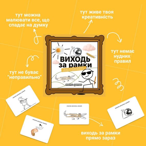 Настільна гра "Виходь за рамки" 0458MG 4 блокноти, 40 картинок | Зображення 1