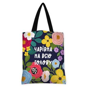 Сумка женская Original Чарівна на всю голову 40x45 см (SV_23J015_TSI)