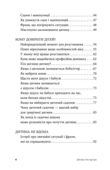 Дитина і/чи кар'єра. Як бути хорошими батьками, якщо Ви цілий день на роботі. Анна Кравцова | Зображення 3