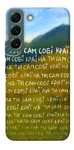 Чохол IBANAN Ти сам собі країна для Samsung Galaxy S22