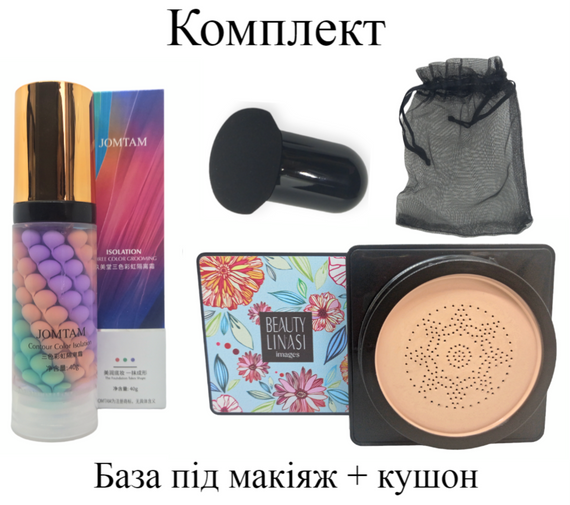 Комплект тональний крем кушон беж тон 2 + база під макіяж натуральний фініш зволожуючий Beauty Linasi + Jomtam