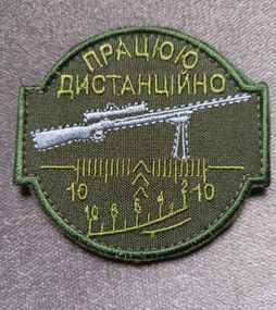 Шеврон "Работаю удаленно"