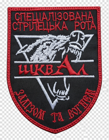 Шеврон 67 ОМБр Шквал Штрафная рота