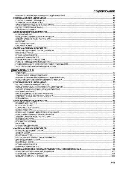 Chrysler Sebring / Dodge Stratus / Gaz Siber. Руководство по ремонту. Книга | Зображення 4
