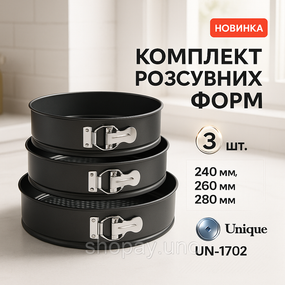 Набор для домашней выпечки Unique UN-1702, Набор кулинарных колец, Форма для выпечки круглая TH-97