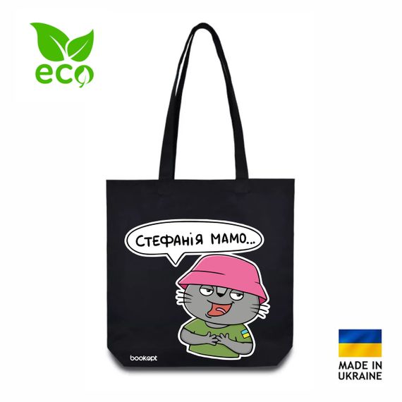 Екошопер Bookopt чорний Стефанія