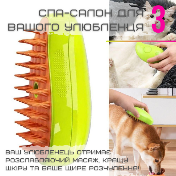 Парова Спрей Щітка Для Вичісування Тварин 3в1 Масажер Для Котів та Собак Зелений | Зображення 4