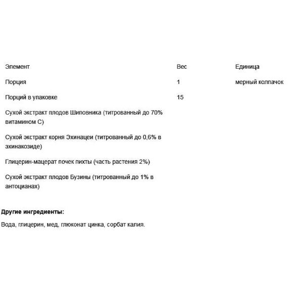 Комплекс для профілактики імунної системи у дітей Erbenobili Bimbi Forti 150 ml /15 servings/ | Зображення 2