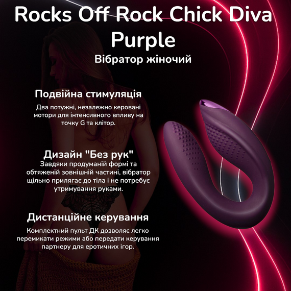 Вібратор жіночий Rocks Off Rock Chick Diva Purple для стимуляції G-spot та клітора, з пультом ДК