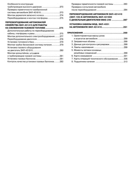 ЗИЛ 130 / 431410. Посібник з ремонту й експлуатації. Книга | Зображення 3