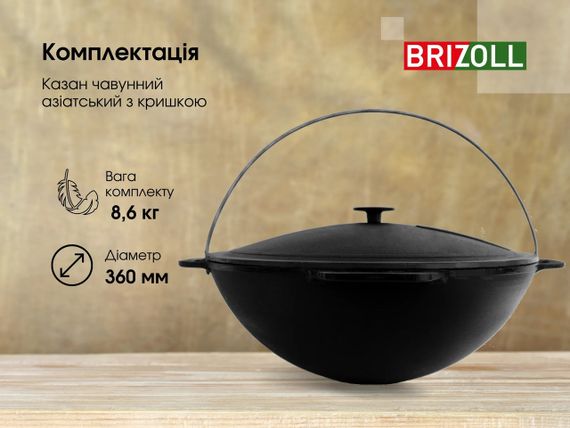 Казан чугунный азиатский с чугунной крышкой Brizoll (Бризол) 8 л (KA08-1) | Зображення 4