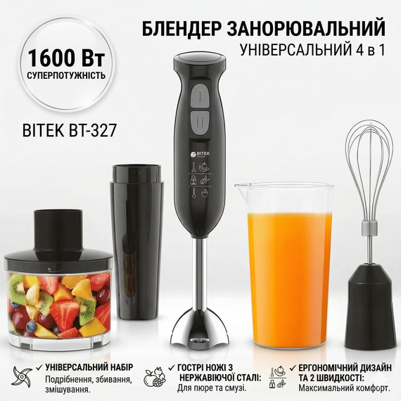Універсальний заглибний ручний блендер для кухні з подрібнювачем вінчиком і чашею 4 в 1 BITEK BT-327 1600W